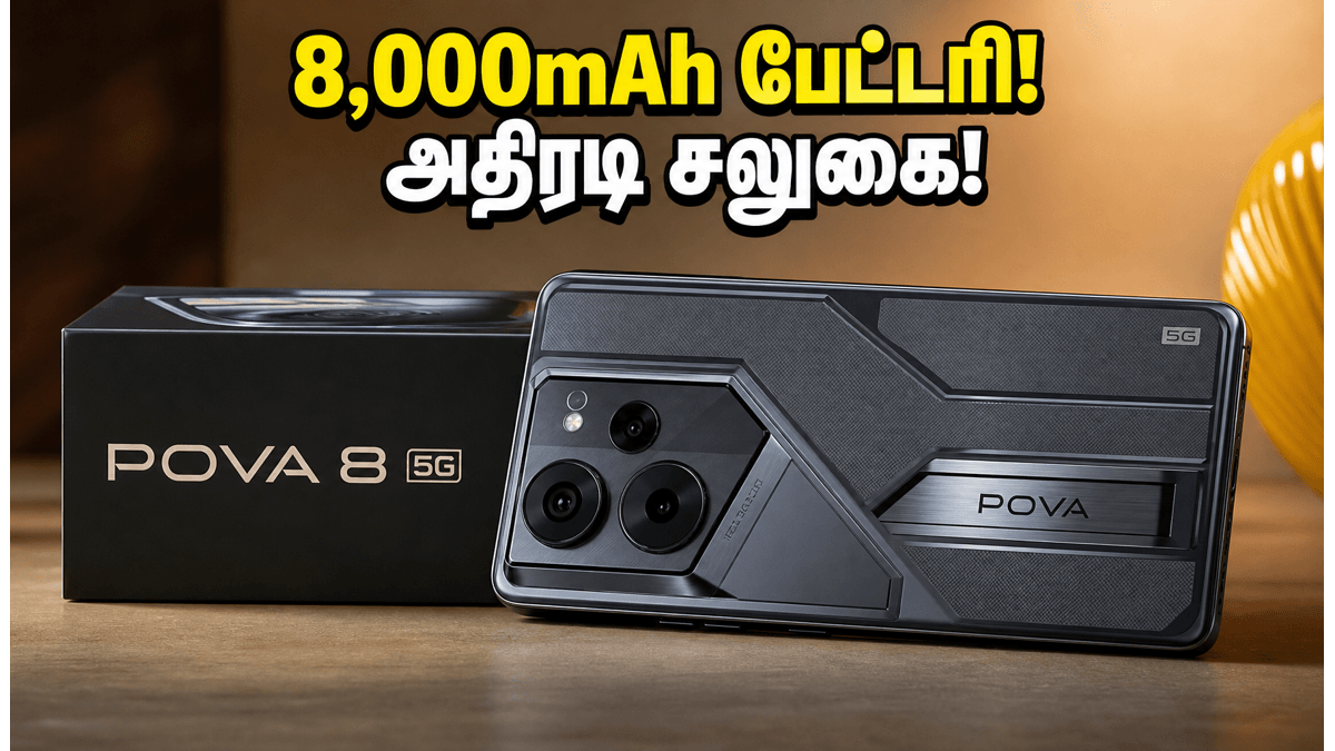 Tecno Pova 8 5G விற்பனை ஆரம்பம்: 8,000mAh பேட்டரி மற்றும் அதிரடி வங்கி சலுகைகளுடன் குறைந்த விலையில் வாங்கலாம்!