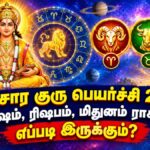 அதிசார குரு பெயர்ச்சி 2026: மேஷம், ரிஷபம், மிதுனம் ராசிக்கு எப்படி இருக்கும்? – ஜோதிடர் கணிப்புகள்