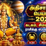 குரு பெயர்ச்சி 2026: கடகம், சிம்மம், கன்னி ராசிக்கு எப்படி இருக்கும்-ன்னு தெரியுமா?
