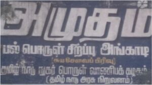 ரேஷன் அரிசியை.. சன்னரக அரசினு சொல்லி விக்கிறாங்க! அமுதம் கடைகளில் பஞ்சாயத்து! மக்கள் அதிருப்தி!