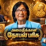 தமிழ் வம்சாவளி நவநீதம் பிள்ளை…சர்வதேச அளவில் தடம் பதித்த இரும்புப் பெண்மணி!
