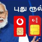 புது SIM கார்டு ரூல்ஸ்.. 2 சிம், 2 போன் வைத்து இருப்பவர்களுக்கு அமலுக்கு வருது.. Jio, Airtel, Vi சிம் இருக்கா?