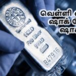 ICU-வுக்கு சென்ற வெள்ளி விலை.. சும்மாயில்ல பாஸ் 53% சரிவு.. என்டரி கொடுக்க இது நல்ல நேரமா..?