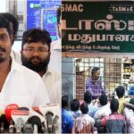 டாஸ்மாக் மதுபானம் ரேட் ஏற போகுது? "எக்ஸ்ட்ரா பணம் தரணும், ஆனால்.." அமைச்சர் விக்னேஷ் முக்கிய தகவல்